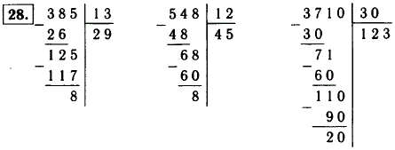 Выполните деление с остатком: 385 : 13; 548 : 12; 3710 : 30.