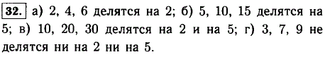Назовите три числа, которые: а) делятся на 2; б) делятся на 5; в) делятся на 2 и на 5; г) не делятся ни на 2 и ни на 5.