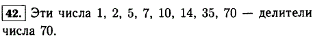 Какие различные натуральные числа надо вписать в кружки рис. 4, чтобы произведение каждых двух чисел, помещенных в кружках, соединенных отрезком