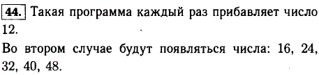 На микрокалькуляторе по программе 12 +=получен результат 24. Попробуйте объяснить, почему получилось такое число. Подумайте, какие числа будут