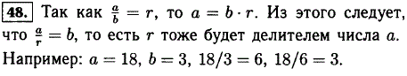 Число b является делителем числа a. Докажите, что частное от деления а на b также является делителем числа a. Проверьте это утверждение, если