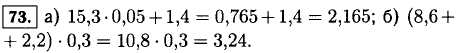 Значение какого числового выражения можно вычислить на микрокалькуляторе по программе а) 15,3*0,05 + 1,4= б) 8,6 + 2,2*0,3=?