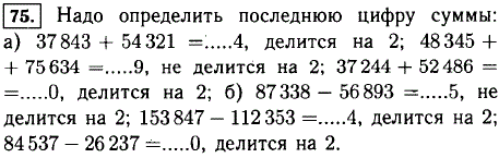 Как быстро узнать, делятся ли на 2: а) суммы: 37 843 + 54 321; 48 345 + 75 634; 37 244 + 52 486; б) разности: 87 338-56 893; 153 847-112 353