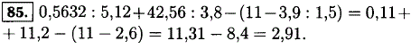 Вычислите: 0,5632 : 5,12 + 42,56 : 3,8- 11-3,9 : 1,5 . Вычисления произведите с помощью микрокалькулятора.