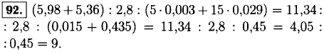 Найдите значение выражения: 5,98 + 5,36) : 2,8 : (5 · 0,003 + 15 · 0,029 .