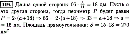 Периметр прямоугольника 66 дм. Длина его одной стороны составляет 3/11 периметра. Найдите площадь прямоугольника.