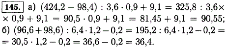 Выполните действия: а) 424,2-98,4): 3,6 · 0,9 + 9,1; б) (96,6+98,6 : 6,4 · 1,2-0,2.