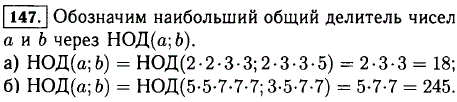 Найдите разложение на простые множители наибольшего общего делителя чисел a и b, если: а) a=2 · 2 · 3 · 3 и b=2 · 3 · 3 · 5; б) a=5 · 5 · 7 ·