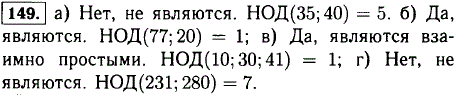 Являются ли взаимно простыми числа: а) 35 и 40; б) 77 и 20; в) 10, 30, 41; г) 231 и 280?