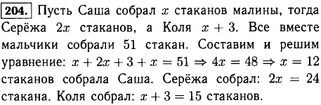 Саша, Коля и Сережа собрали 51 стакан малины. Сережа собрал в 2 раза больше малины, чем Саша, а Коля-на 3 стакана больше, чем Саша. Сколько стаканов