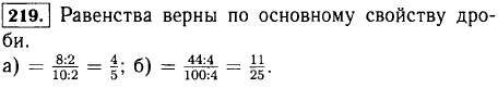 Объясните, почему верно равенство: а) 4/5=8/10; б) 44/100=11/25.