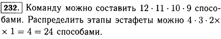 Из двенадцати лучших бегунов шестого класса нужно отобрать четверых для участия в эстафете. Сколькими способами можно составить такую команду?