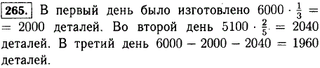 Бригада изготовила за 3 дня 6000 деталей при плане 5100 деталей. Причем в первый день была изготовлена треть всех выпущенных деталей, а во второй