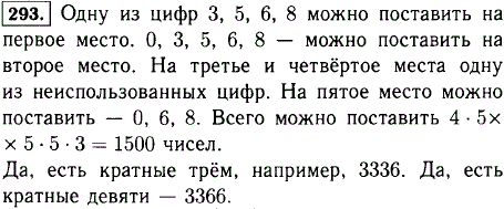 Сколько четных пятизначных чисел можно составить из цифр 0, 3, 5, 6, 8? Есть ли среди них числа, кратные трем? Кратные девяти?