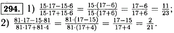 Сократите ^15*17-15*6 /15*17 + 15*6