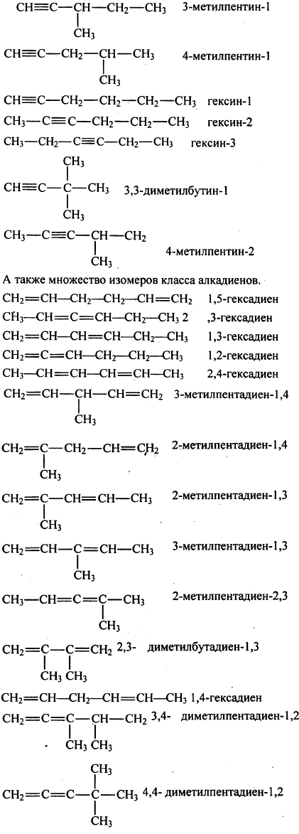 Запишите формулы возможных изомеров 3-метилпентина-1. Дайте названия всех соединений