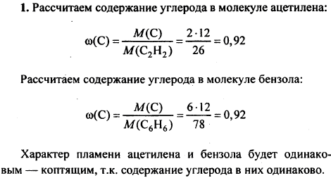 Как вы думаете, при горении какого углеводорода-бензола или ацетилена-пламя будет более коптящим? Почему? Ответ подтвердите расчетами