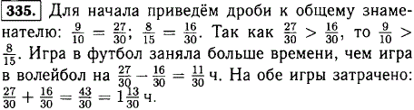 Петя играл в футбол 9/10 ч, а в волейбол 8/15 ч. Что больше заняло времени: игра в футбол или игра в волейбол-и на сколько? Сколько времени затратил