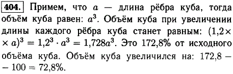 На сколько процентов увеличится объем куба, если длину каждого его ребра увеличить на 20%?