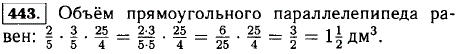 Измерения прямоугольного параллелепипеда равны 2/5 дм, 3/5 дм, 25/4 дм. Найдите его объем.