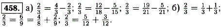 Представьте дробь 2/3 : а) в виде разности двух дробей со знаменателем 3; 18; 21; б) в виде суммы двух дробей со знаменателем 3; 9; 12.