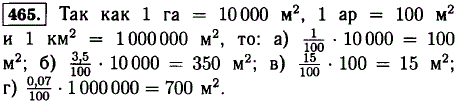 Сколько квадратных метров составляют: а) 1% гектара; б) 3,5% гектара; в) 15% ара; г) 0,07% квадратного километра?