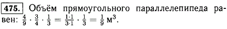 Найдите объем прямоугольного параллелепипеда, измерения которого равны 4/9 м, 3/4 м, 1/3 м.