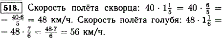 Скорость полета вороны 40 км/ч. Скорость полета скворца в 1 ^1/5 раза больше скорости вороны, а скорость голубя в 1 1/6 раза больше скорости