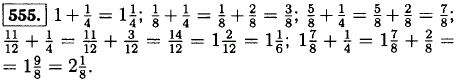 От какого числа надо отнять 1/4 чтобы получить 1, 1/8, 5/8, 11/12, 1 ^7/8 ?