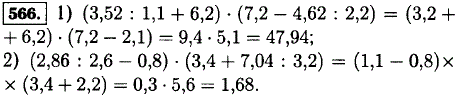 Выполните действия: 1) 3,52 : 1,1 + 6.2) · (7,2-4,62 : 2.2); 2) (2,86 : 2.6-0,8) · (3.4 + 7,04 : 3,2 .