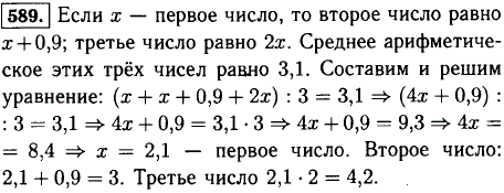 Среднее арифметическое трех чисел равно 3,1. Найдите эти числа, если второе число больше первого на 0,9, а третье число больше первого в 2 р