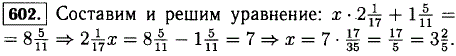 Если задуманное число умножить на 2 1/17 и к произведению прибавить 1 ^5/11, то получится 8 5/11. Найдите задуманное число.