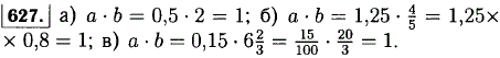 Докажите, что числа а и b взаимно обратны, если: a=0.5, b=2.