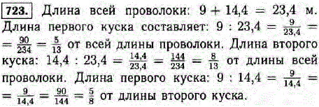 Проволока разрезана на два куска. Первый кусок имеет длину 9 м, а второй 14,4 м. Найдите, какую часть всей проволоки составляет первый кусок