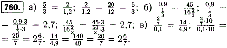 Запишите пропорцию: а) 5 так относится к 3, как 2 относится к 1,2; б) 0,9 так относится к 1/3, как 45 относится к 16 ^2/3; в) отношение 2/7 к