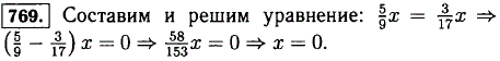 5/9 числа равны 3/17 этого числа. Какое это число?