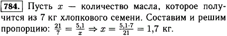 Из 21 кг хлопкового семени получили 5,1 кг масла. Сколько масла получится из 7 кг хлопкового семени?