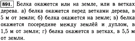 Белка вылезла из дупла и бегает по стволу дерева вверх и вниз рис. 51). Покажите, где будет находиться белка, если она удалится от дупла на 3