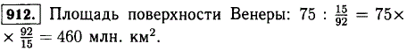Площадь поверхности планеты Меркурий равна 75 млн. км^2 и составляет 15/92 площади поверхности планеты Венера. Найдите площадь поверхности планеты