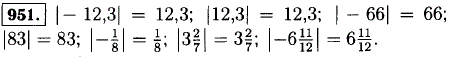Найдите значение выражения |x|, если x=12,3; 12,3;-66; 83...