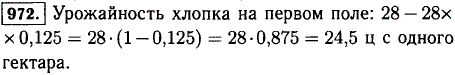 Урожайность хлопка на первом поле на 12,5% меньше урожайности хлопка на втором поле. Какова урожайность хлопка на первом поле, если на втором