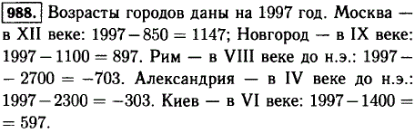 Возраст Москвы около 850 лет, Новгорода 1100 лет, Рима 2700 лет, Александрии 2300 лет, Киева более 1400 лет. В каком веке возник каждый из г