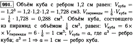 Из рисунка 67 видно, что куб можно составить из шести одинаковых четырехугольных пирамид, у которых вершина О, а основаниями служат грани куба