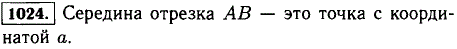 На координатной прямой точке A соответствует число a + 4, а точке B-число а + -4 . Какое число соответствует середине отрезка AB?