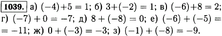 Найдите с помощью координатной прямой сумму чисел: а)-4 и 5; б) 3 и-2; в)-6 и 8; г)-7 и 0; д) 8 и-8; е)-6 и-5; ж) 0 и-3; з)-1 и-8.