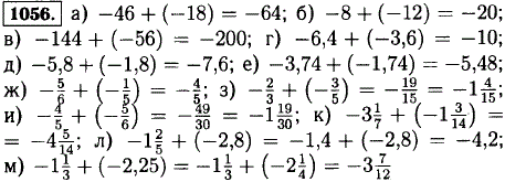 Выполните сложение: а)-46 + -18); б)-8 + (-12); в)-144 + (-56); г)-6,4 + (-3,6); д)-5,8 + (-1,8); е)-3,74 + (-1,74 ...