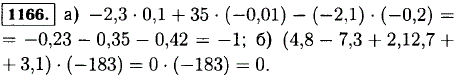 Найдите значение выражения: а)-2,3 · 0,1 + 35 · -0,01)-(-2,1) · (-0,2); б) (4,8-7,3 + 2,1-2,7 + 3,1) · (-183 .