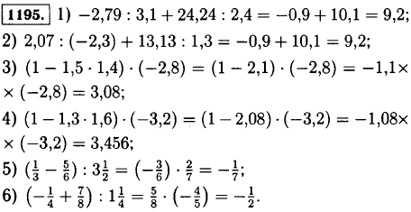 Найдите значение выражения: 1)-2,79 : 3,1 + 24,24 : 2,4; 2) 2,07 : -2,3) + 13,13 : 1,3; 3) (1-1,5 · 1,4) · (-2,8 ...