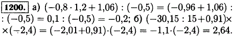 Найдите значение выражения: а) -0,8 · 1,2 + 1,06) : (-0,5); б) (-30,15 : 15 + 0,91) · (-2,4 .