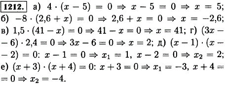 Решите уравнение, использовав свойство произведения, равного пулю: а) 4 · x-5)=0; б)-8 · (2,6 + x)=0; в) 1,5 · (41-x)=0; г) (Зx-6) · 2,4=0; д